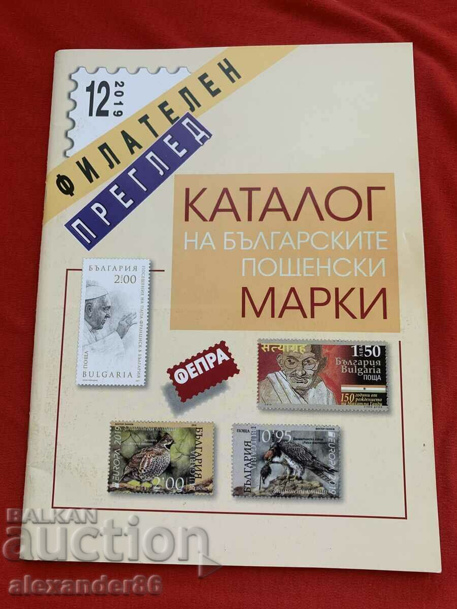 Κατάλογος βουλγαρικών γραμματοσήμων FEPRA 12/2019