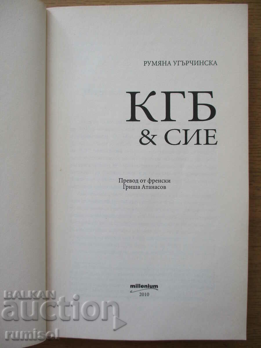 KGB & Co. - Rumyana Ugarchinska with price 12.89 BGN | € 6.59 KGB & Co. - Rumyana Ugarchinska with price 12.89 BGN | € 6.59