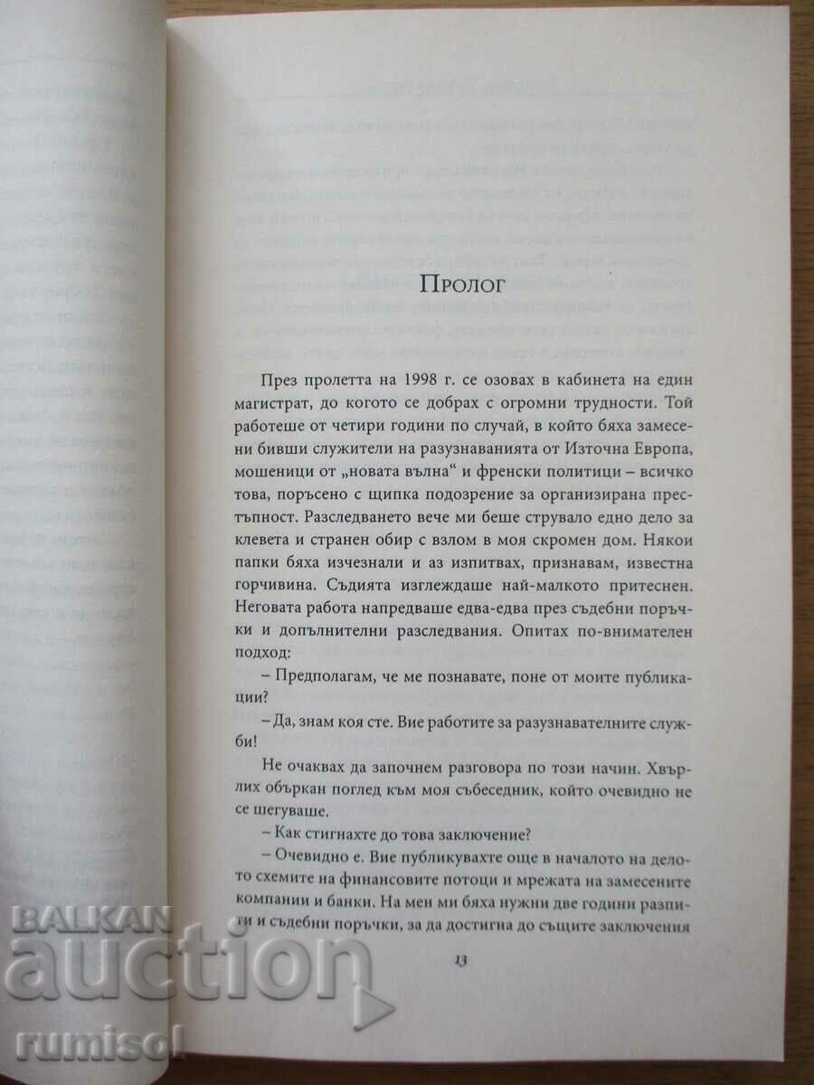 Auction KGB & Co. - Rumyana Ugarchinska Auction KGB & Co. - Rumyana Ugarchinska