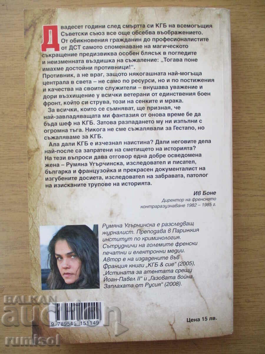 Delivery of KGB & Co. - Rumyana Ugarchinska Delivery of KGB & Co. - Rumyana Ugarchinska