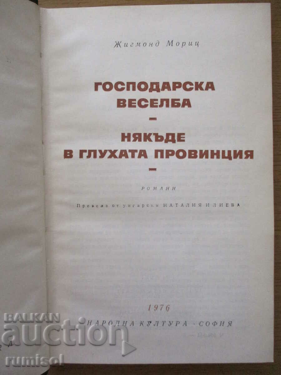 Το κόμμα του Κυρίου. Κάπου στην κουφή ύπαιθρο - J. Moritz με τιμή 4.69 BGN | € 2.40 Το κόμμα του Κυρίου. Κάπου στην κουφή ύπαιθρο - J. Moritz με τιμή 4.69 BGN | € 2.40