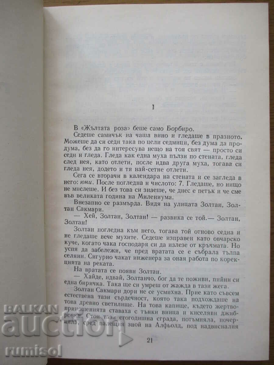 Δημοπρασία Το κόμμα του Κυρίου. Κάπου στην κουφή ύπαιθρο - J. Moritz Δημοπρασία Το κόμμα του Κυρίου. Κάπου στην κουφή ύπαιθρο - J. Moritz