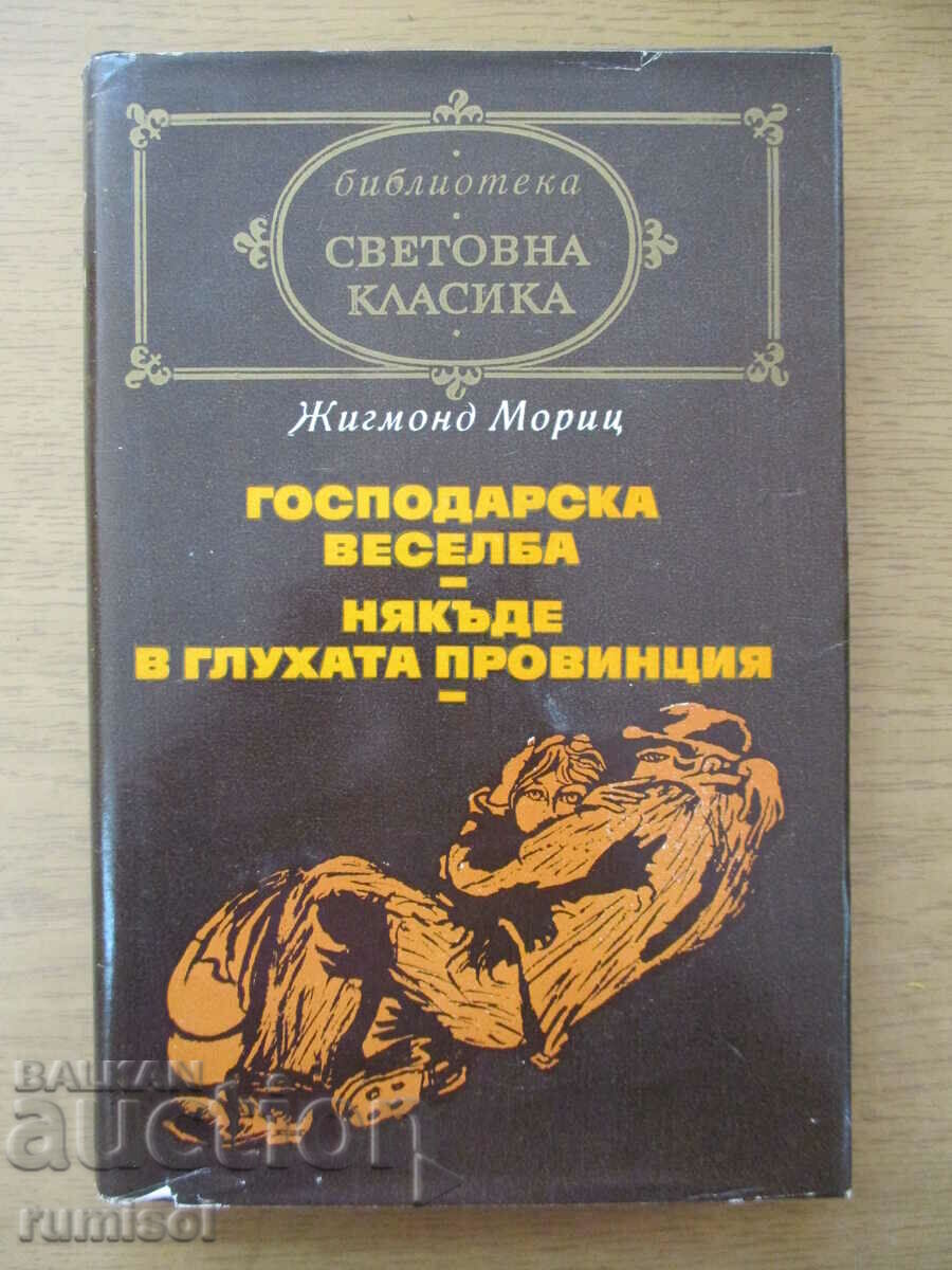 Το κόμμα του Κυρίου. Κάπου στην κουφή ύπαιθρο - J. Moritz