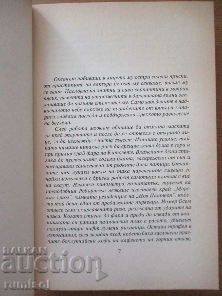 Δημοπρασία Δολοφονία στο Βυζάντιο - Yu Krasteva Δημοπρασία Δολοφονία στο Βυζάντιο - Yu Krasteva