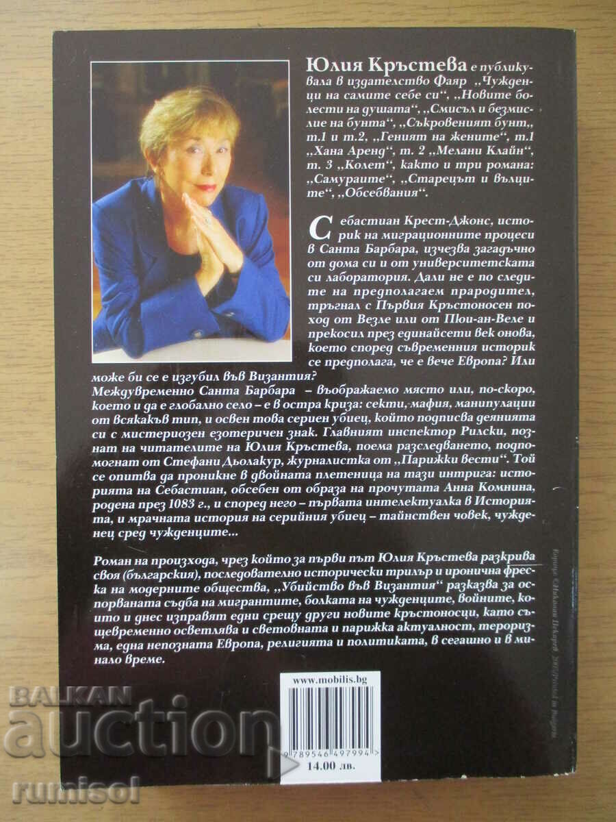 Delivery of Murder in Byzantium - Yu. Krasteva