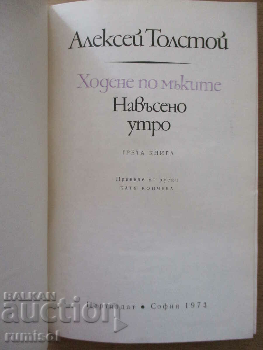 Walking on Torment - 3: Early Morning - Alexey Tolstoy with price 4.69 BGN | € 2.40