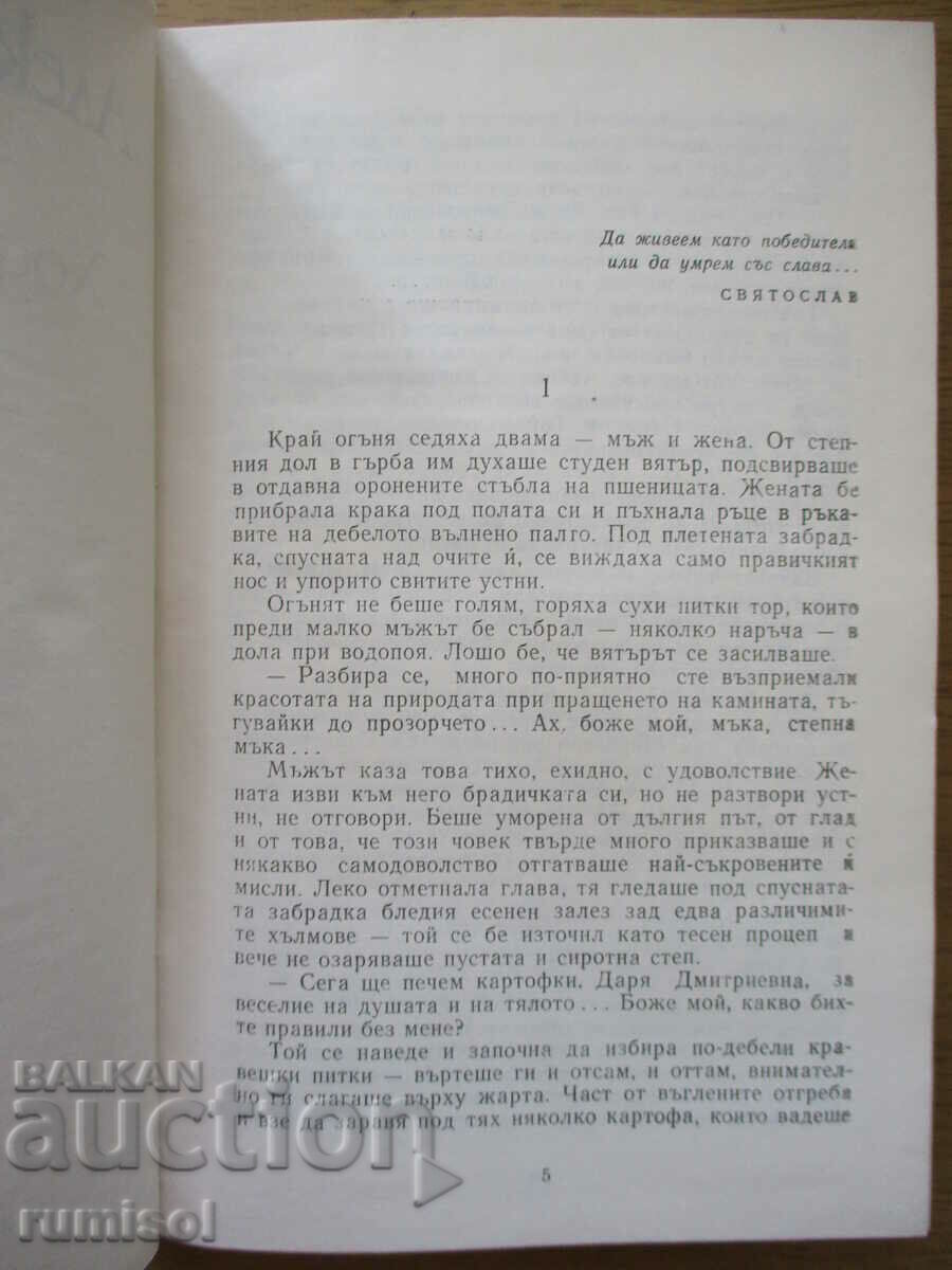 Аукцион Ходене по мъките - 3: Навъсено утро - Алексей Толстой