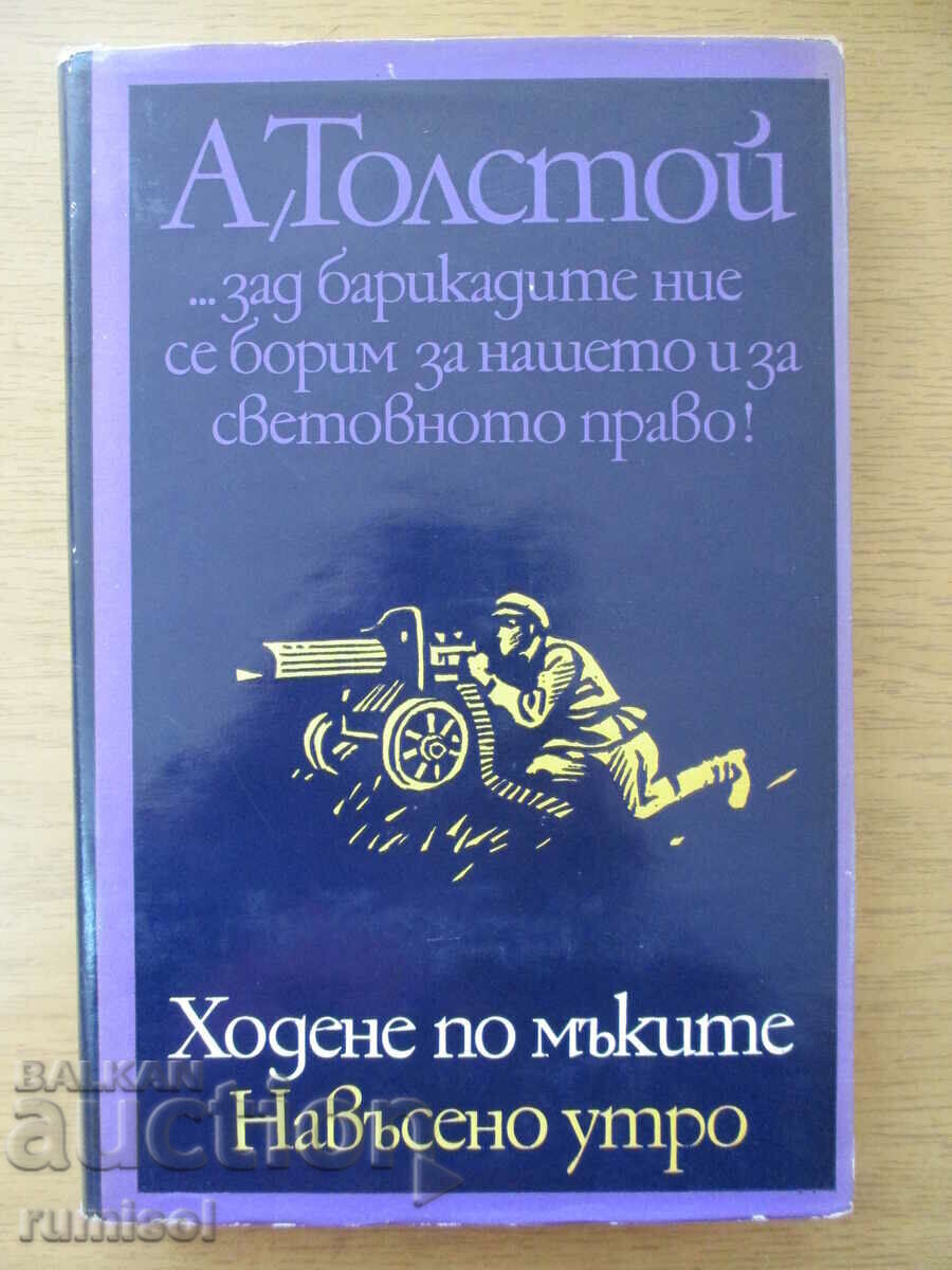 Ходене по мъките - 3: Навъсено утро - Алексей Толстой