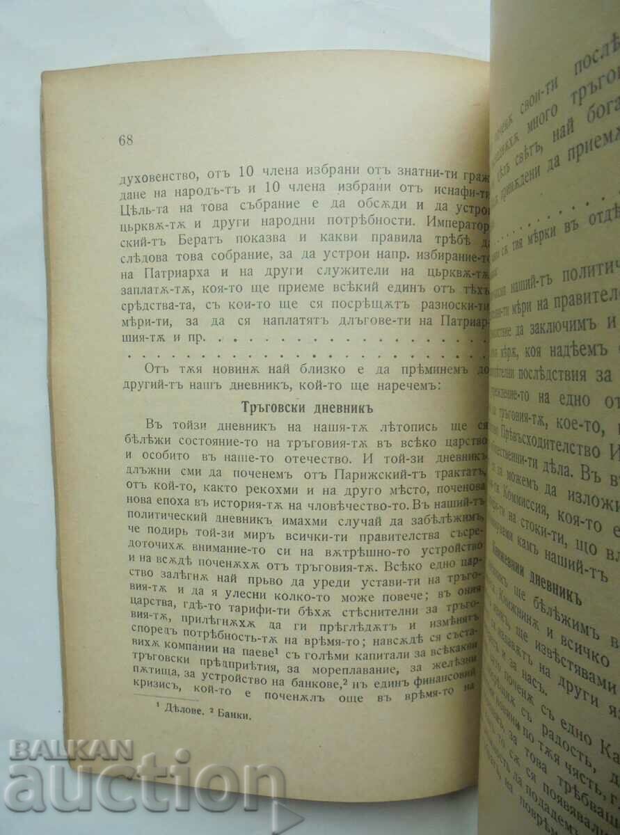 Pre-Liberation periodicals. Part 1-2 1927 with price 60.00 BGN | € 30.68 Pre-Liberation periodicals. Part 1-2 1927 with price 60.00 BGN | € 30.68
