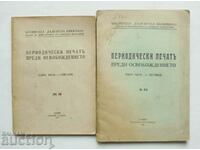 Периодически печатъ преди Освобождението. Часть 1-2 1927