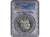 20 BGN 1979 Sofia MS 67 PCGS TOP