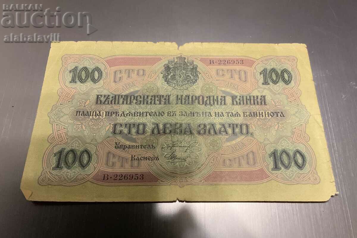 Bancnotă Bulgaria 100 BGN 1916 cu scrisoare