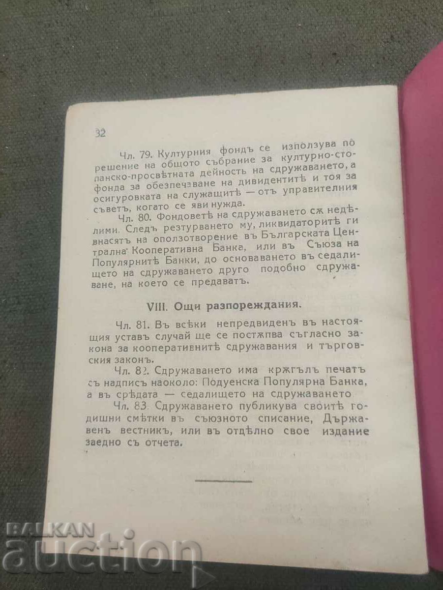 Δημοπρασία Πουλάω το Καταστατικό της Λαϊκής Τράπεζας Poduenska Δημοπρασία Πουλάω το Καταστατικό της Λαϊκής Τράπεζας Poduenska