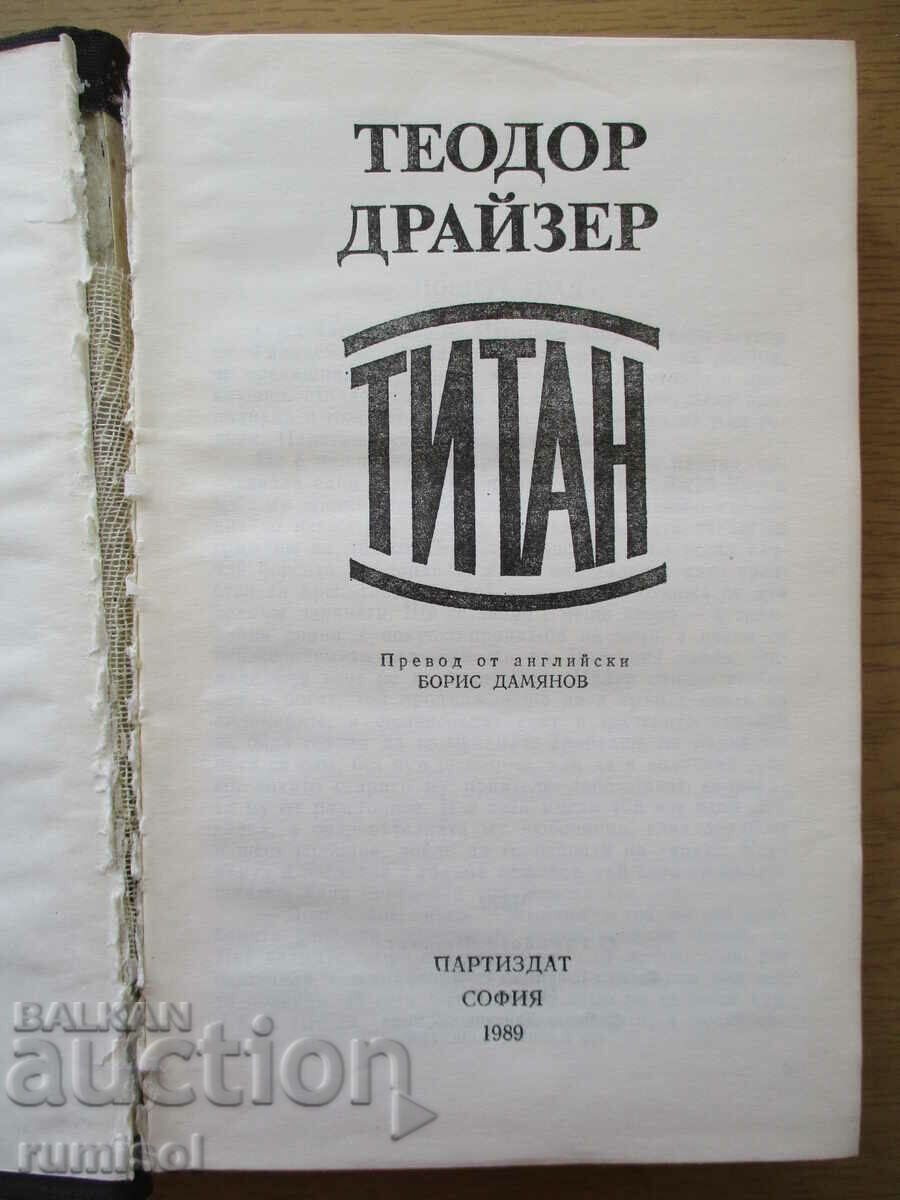 Titan - Theodore Dreiser with price 4.79 BGN | € 2.45