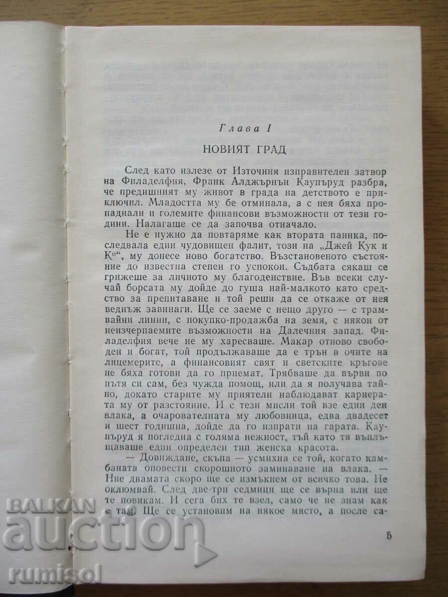 Auction  Titan - Theodore Dreiser