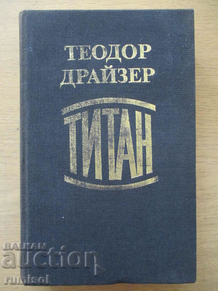 Τιτάνας - Theodore Dreiser