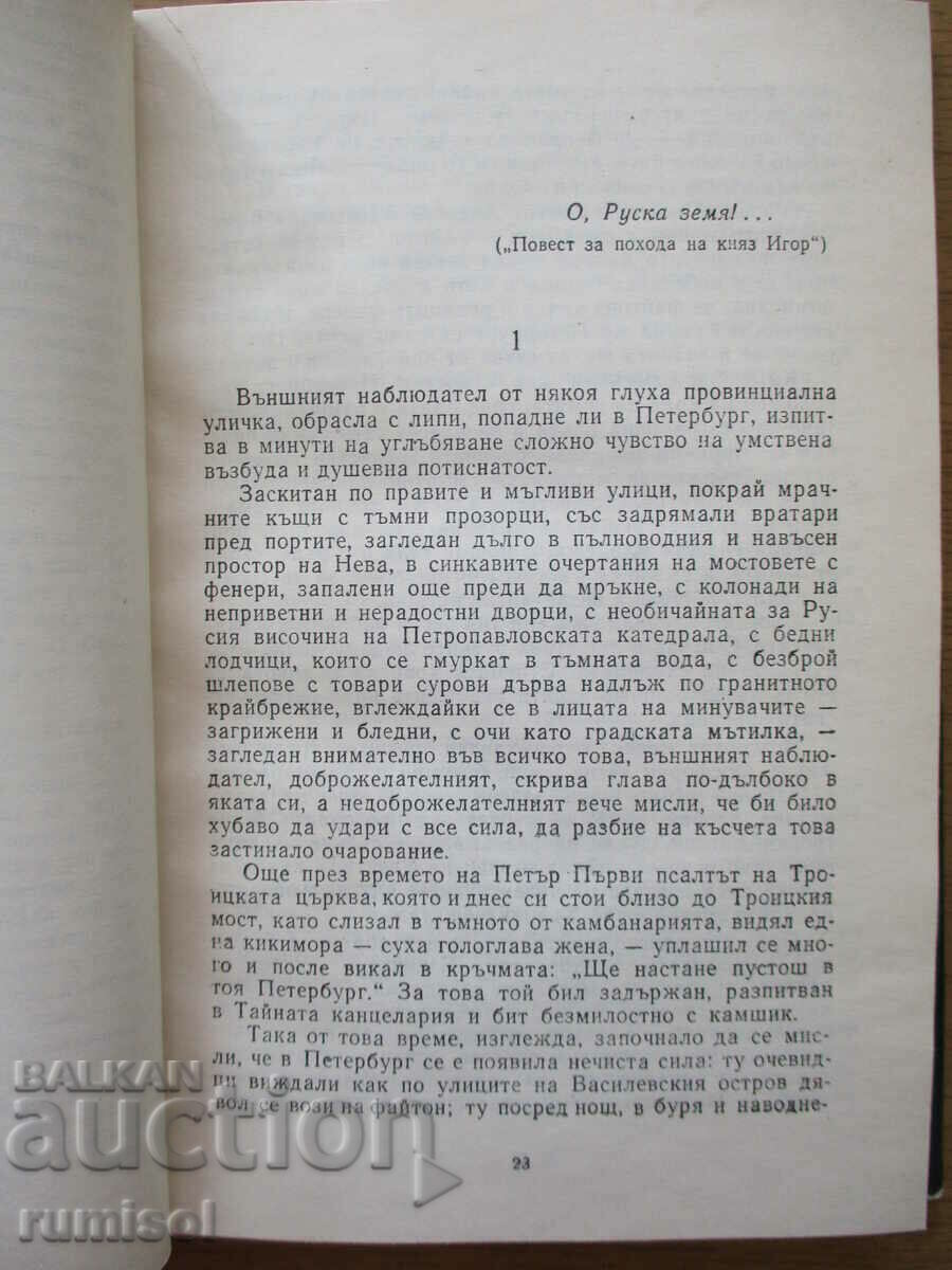 Δημοπρασία Walking the Torments - Volume 1: Sisters - Alexey Tolstoy Δημοπρασία Walking the Torments - Volume 1: Sisters - Alexey Tolstoy