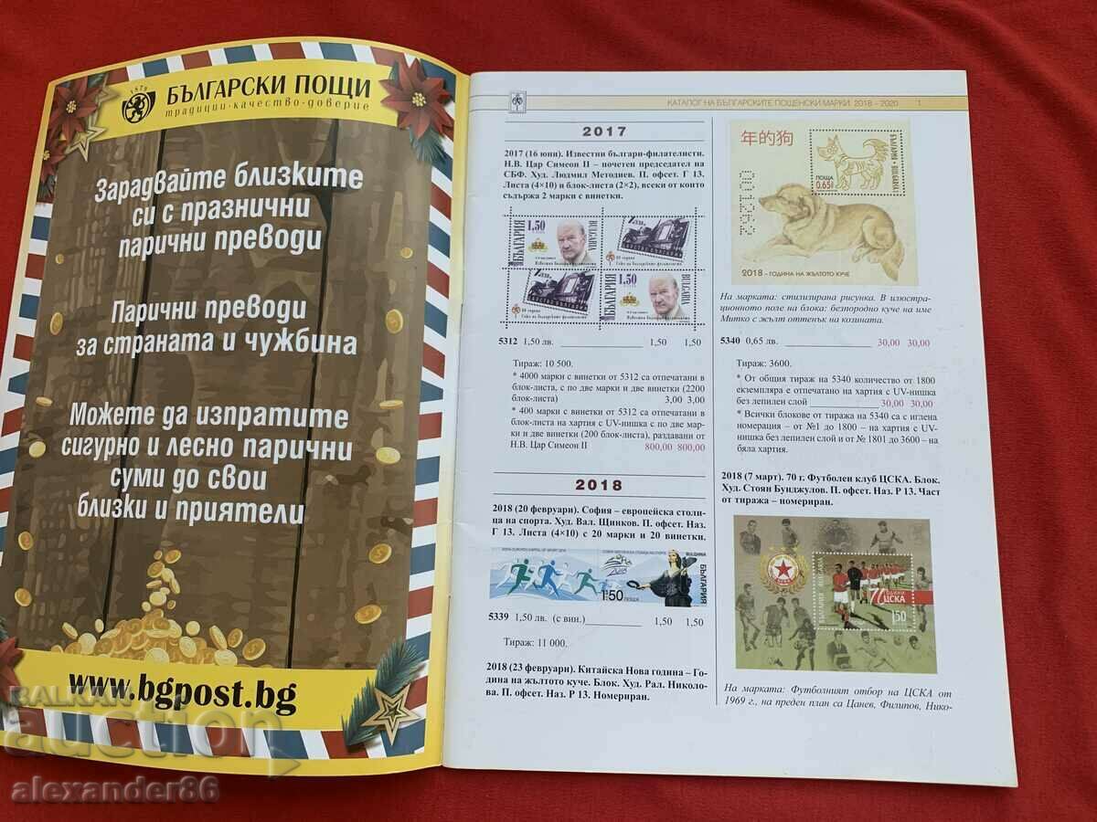 Catalog of Bulgarian postage stamps FEPRA 12/2020 with price 10.00 BGN | € 5.11 Catalog of Bulgarian postage stamps FEPRA 12/2020 with price 10.00 BGN | € 5.11