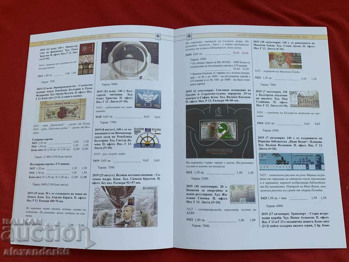 Catalog of Bulgarian postage stamps FEPRA 12/2020 - 5 Catalog of Bulgarian postage stamps FEPRA 12/2020 - 5