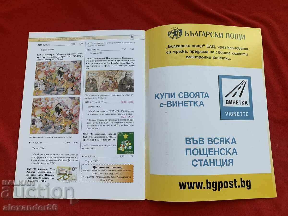 Catalog of Bulgarian postage stamps FEPRA 12/2020 - 6 Catalog of Bulgarian postage stamps FEPRA 12/2020 - 6
