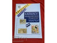 Catalog of Bulgarian postage stamps FEPRA 12/2020