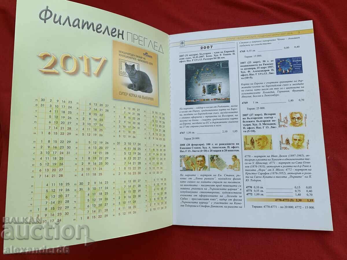Catalog of Bulgarian postage stamps FEPRA 11/12/2016 with price 10.00 BGN | € 5.11 Catalog of Bulgarian postage stamps FEPRA 11/12/2016 with price 10.00 BGN | € 5.11