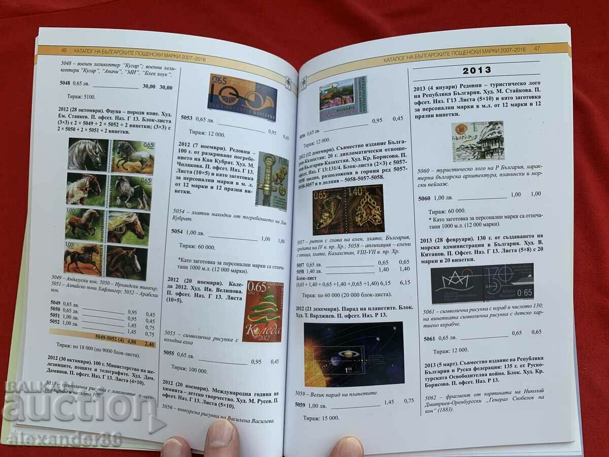 Catalog of Bulgarian postage stamps FEPRA 11/12/2016 - 5 Catalog of Bulgarian postage stamps FEPRA 11/12/2016 - 5