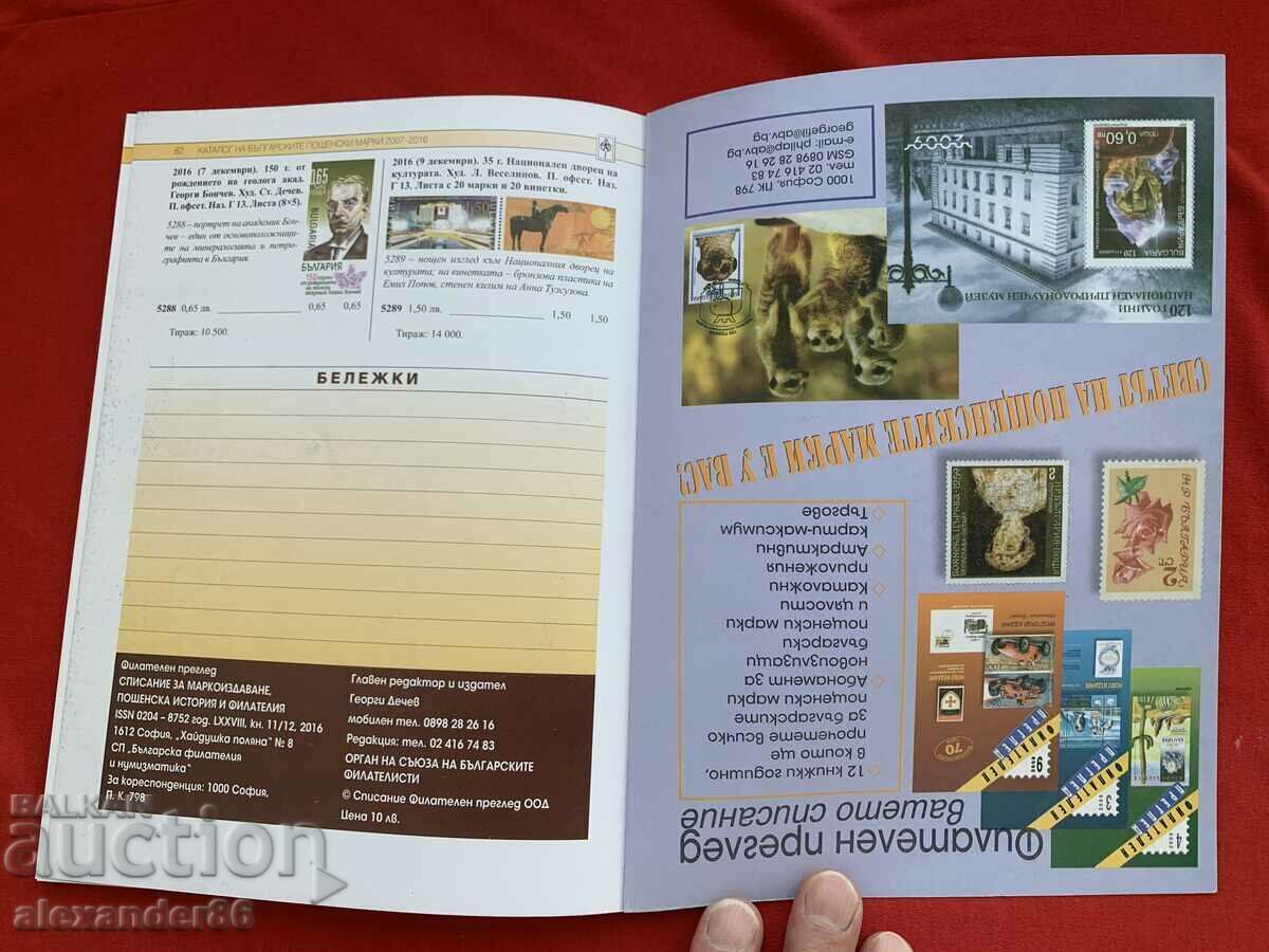 Catalog of Bulgarian postage stamps FEPRA 11/12/2016 - 6 Catalog of Bulgarian postage stamps FEPRA 11/12/2016 - 6