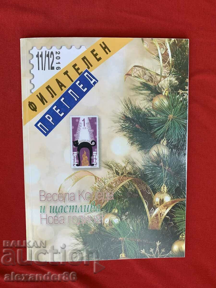 Catalog of Bulgarian postage stamps FEPRA 11/12/2016 - 7 Catalog of Bulgarian postage stamps FEPRA 11/12/2016 - 7