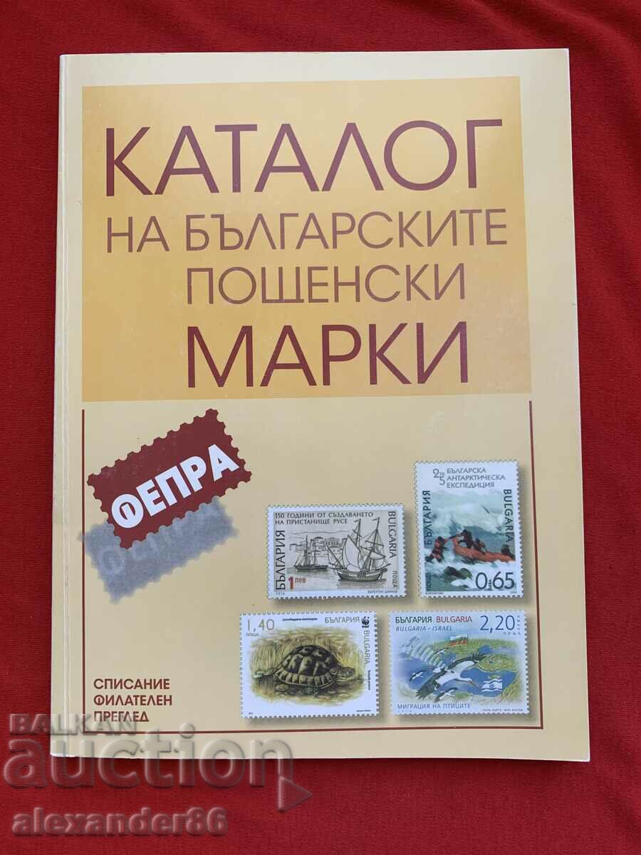 Catalog of Bulgarian postage stamps FEPRA 11/12/2016