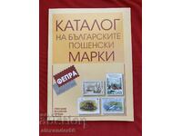 Catalog of Bulgarian postage stamps FEPRA 11/12/2016