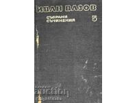 Lucrări adunate în douăzeci și două de volume. Volumul 5 - Ivan Vazov