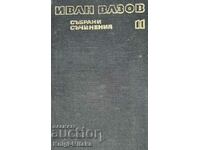 Събрани съчинения в двадесет и два тома. Том 11 - Иван Вазов