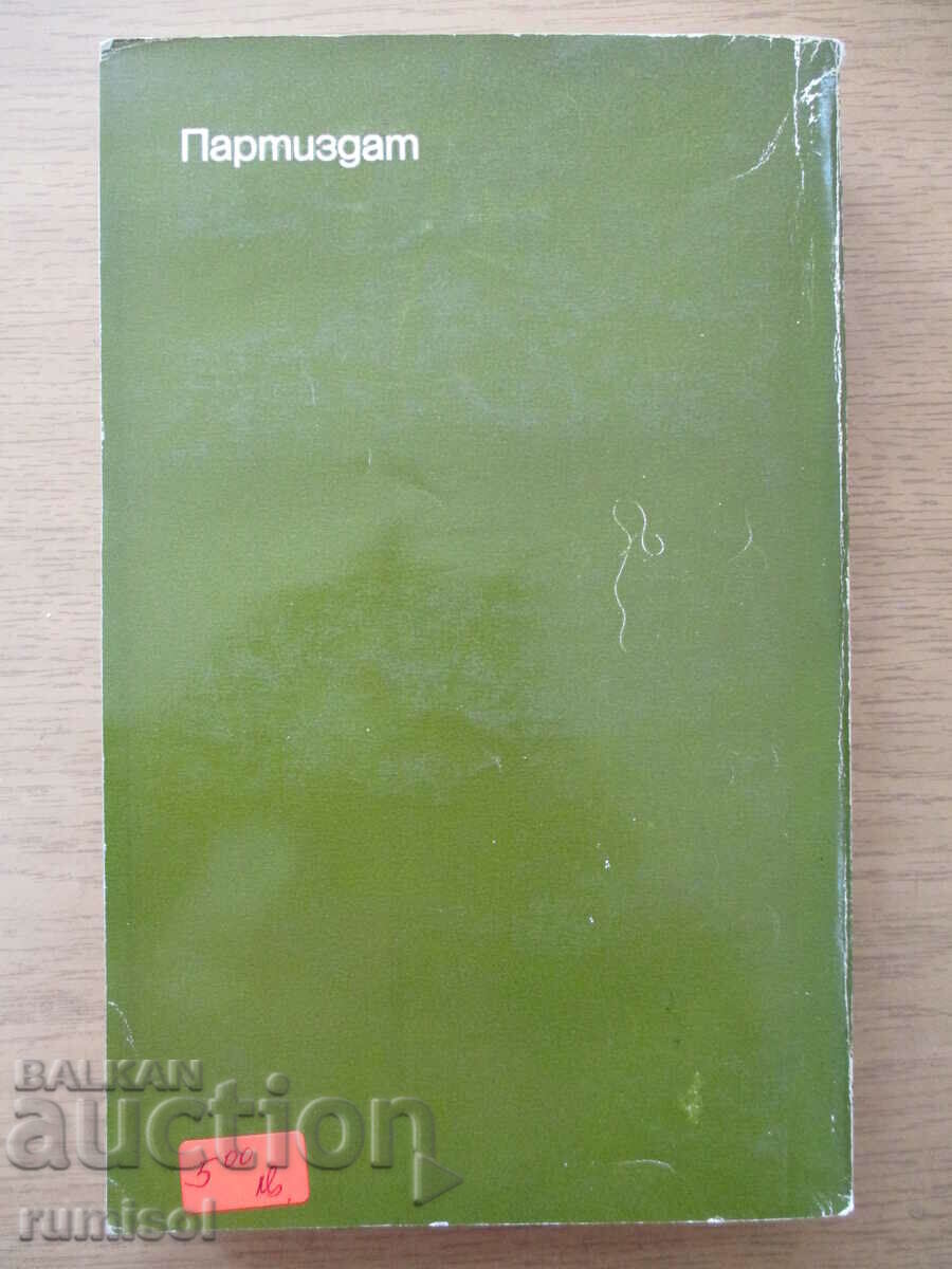 Παράδοση Ζοφερό ποτάμι - τόμος 1, V. Shishkov Παράδοση Ζοφερό ποτάμι - τόμος 1, V. Shishkov