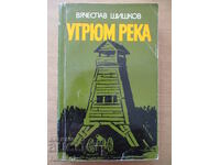 Угрюм река - том 1, В. Шишков