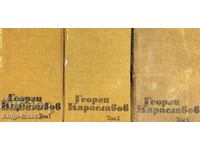 Selected Works in Three Volumes. Volume 1-3 - Georgi Karaslavov