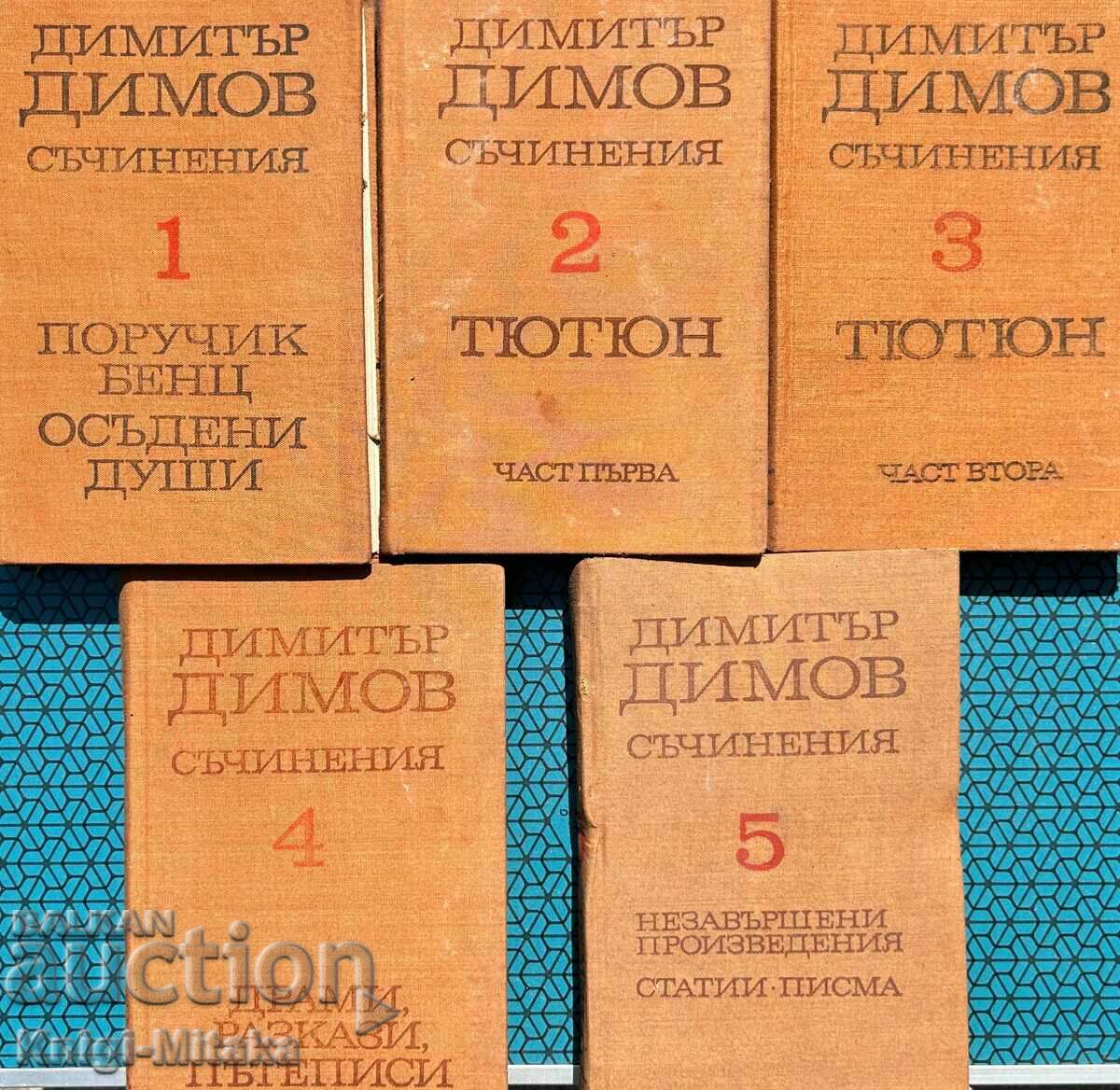 Works in five volumes. Volume 1-5 - Dimitar Dimov