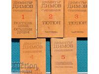 Works in five volumes. Volume 1-5 - Dimitar Dimov