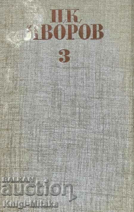 Събрани съчинения в пет тома. Том 3: Драми - Пейо К. Яворов