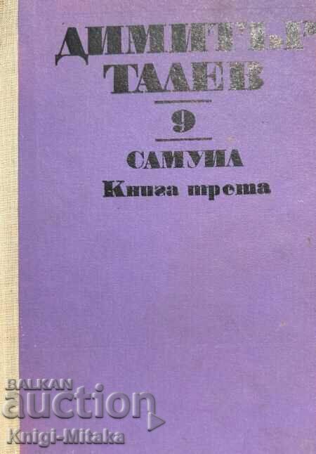 Съчинения в единадесет тома. Том 9: Самуил. Книга 3: Погибел