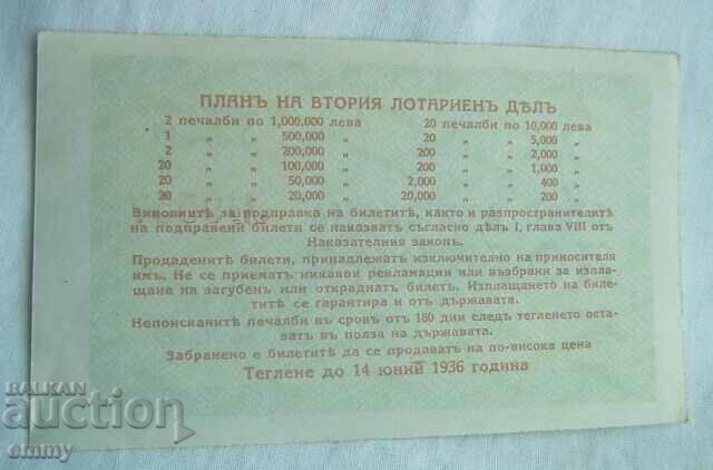 Lottery ticket Kingdom of Bulgaria, 1936 with price 16.00 BGN | € 8.18 Lottery ticket Kingdom of Bulgaria, 1936 with price 16.00 BGN | € 8.18