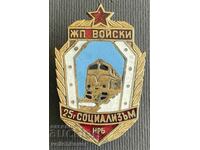 38078 България знак 25г. Социализъм и ЖП Железопътни войски