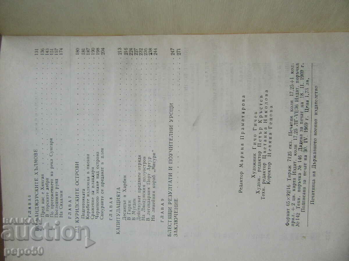 Auction  THE FINAL - Marshal of the USSR R. Malinovsky - 1969