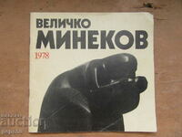 Проф.ВЕЛИЧКО МИНЕКОВ - 1978г. /Програма за изложба/