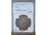 5 лева 1885 г. NGC AU 58