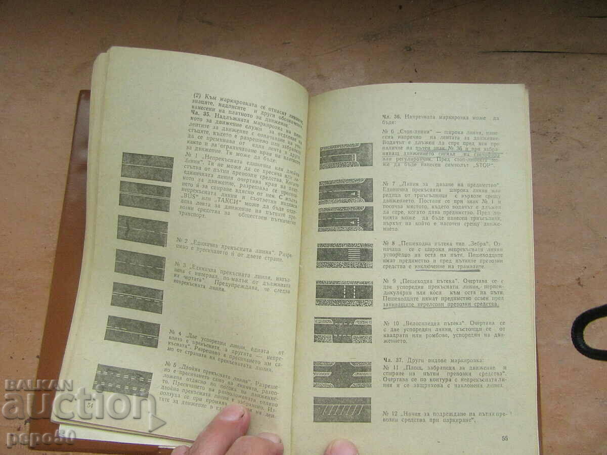 Auction LAW ON ROAD TRAFFIC AND REGULATIONS... - 1974 Auction LAW ON ROAD TRAFFIC AND REGULATIONS... - 1974