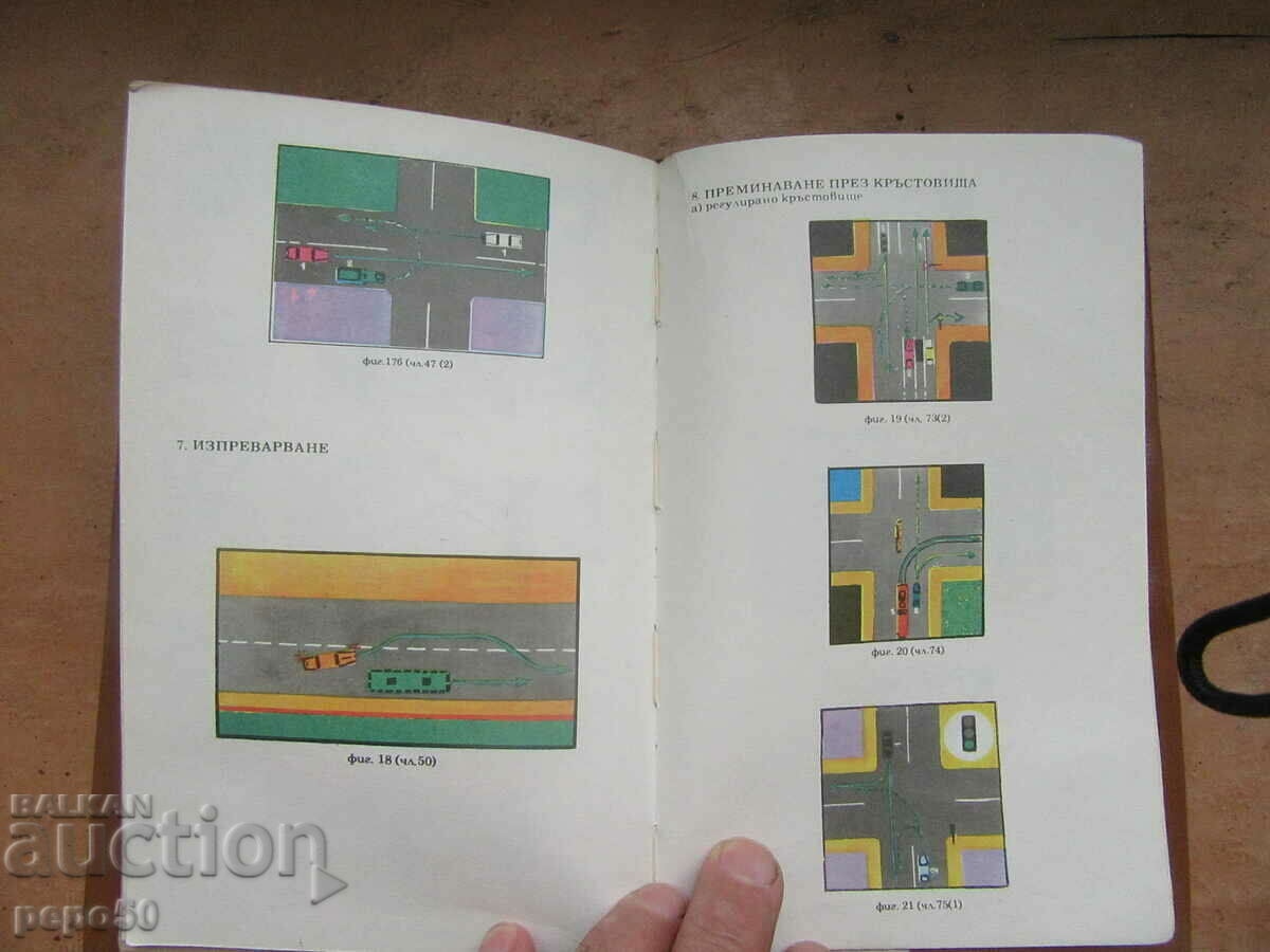 Delivery of LAW ON ROAD TRAFFIC AND REGULATIONS... - 1974 Delivery of LAW ON ROAD TRAFFIC AND REGULATIONS... - 1974