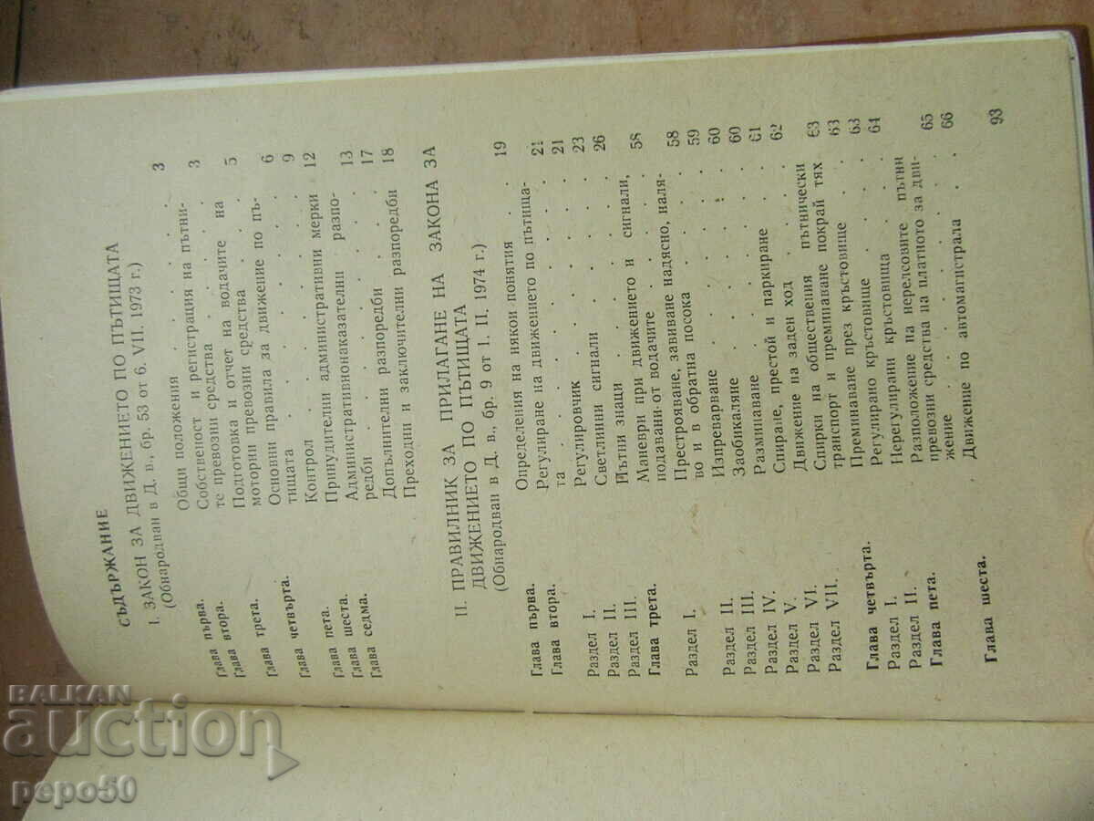 LAW ON ROAD TRAFFIC AND REGULATIONS... - 1974 - 5 LAW ON ROAD TRAFFIC AND REGULATIONS... - 1974 - 5
