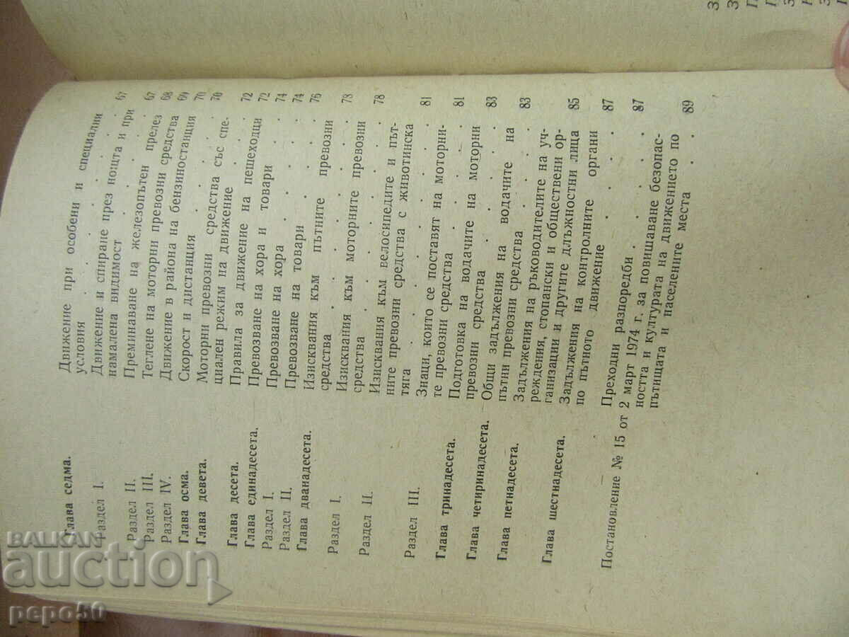 LAW ON ROAD TRAFFIC AND REGULATIONS... - 1974 - 6 LAW ON ROAD TRAFFIC AND REGULATIONS... - 1974 - 6