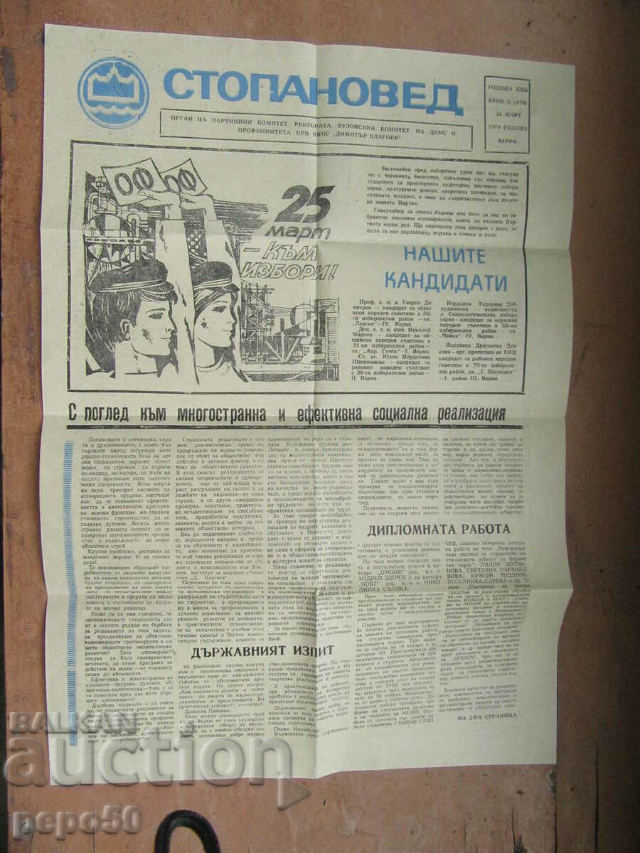 STOPANOVED newspaper - Edition of VINS-Varna - issue 5/1979.